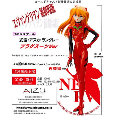 新世紀福音戰士 1/2.5「明日香」Plug Suit Version 新劇場版 Shikinami Asuka Langley Plug Suit Version 1/2.5 Scale Figure【Neon Genesis Evangelion】(Repeat)