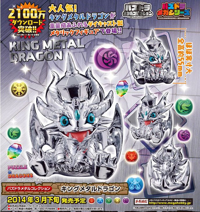 Puzzle & Dragons : 日版 Metal Collection King Metal Dragon