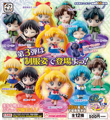 美少女戰士 Petit Chara! Vol. 3 校園生活篇 (1 套 12 款) Petit Chara! Vol. 3 Petitto Gakuen Seikatsu yo! Ver.【Sailor Moon】(12 Pieces)