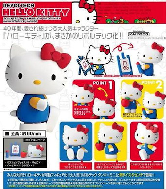 Hello Kitty 海洋堂 Hello Kitty 可動 Figure Revoltech Hello Kitty Action Figure【Hello Kitty】