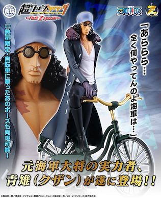 海賊王 「青雉」+ 自行車 超造型 Film Z special Super Film Z Aokiji & Bicycle【One Piece】