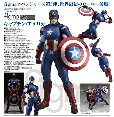 Marvel系列 figma 226「美國隊長」(復仇者聯盟) figma 226 Captain America (The Avengers)【Marvel Series】