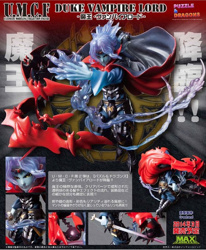 Puzzle & Dragons : 日版 Ultimate Modeling Collection Figure 魔王·吸血鬼領主