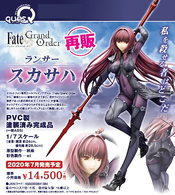 Fate系列 1/7「Lancer (Scathach)」 1/7 Lancer/Scathach【Fate Series】