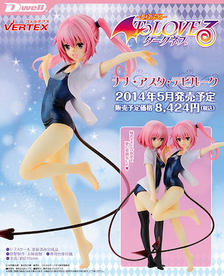 出包王女 茉茉·貝莉雅·戴比路克 Vertex Version 1/7 Scale Figure Nana Velia Deviluke Vertex Version 1/7 Scale Figure【To Love Ru】