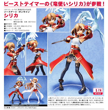 刀劍神域系列 西莉卡 1/8 Scale Figure Silica FREEing Version 1/8 Scale Figure【Sword Art Online Series】