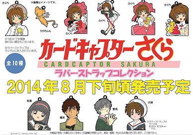 百變小櫻 Magic 咭 橡膠人物掛飾系列 (1 套 10 款) Rubber Strap Collection【Cardcaptor Sakura】(10 Pieces)