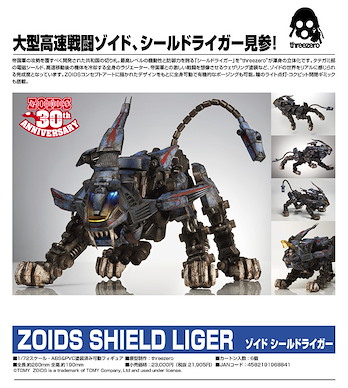 索斯機械獸 Zoid Shield Liger 1/72 Scale Figure Zoid Shield Liger 1/72 Scale Figure【Zoids】