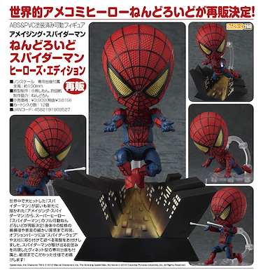Marvel系列 Q版 蜘蛛俠 Hero's Edition Nendoroid Spider-Man Hero's Edition【Marvel Series】