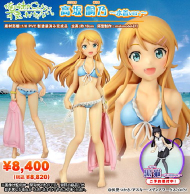 我的妹妹哪有這麼可愛 高坂 桐乃 泳衣 Version 1/8 Scale Figure Kousaka Kirino Swim Wear Version 1/8 Scale Figure【Ore No Imouto Ga Konna Ni Kawaii Wake Ga Nai (Oreimo)】