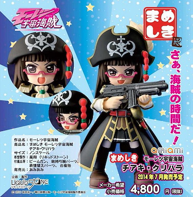 迷你裙宇宙海賊 栗原千秋 Figure Mameshiki Bodacious Space Pirates Chiaki Kurihara Figure【Bodacious Space Pirates】
