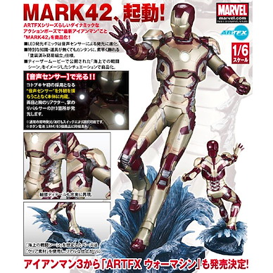 Marvel系列 ARTFX 1/6「Mark 42」(鐵甲奇俠) ARTFX Mark 42 1/6 Scale Figure (Iron Man)【Marvel Series】