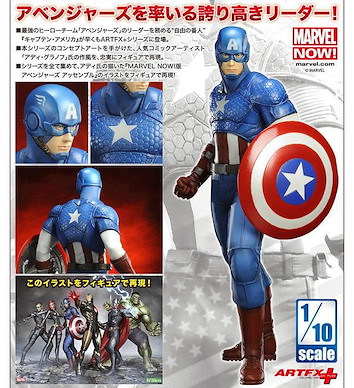 Marvel系列 ARTFX+ 1/10「美國隊長」Avengers Marvel Now! ARTFX+ 1/10 Black Captain America Avengers Marvel Now!【Marvel Series】