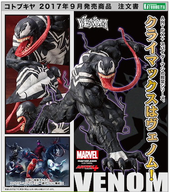 Marvel系列 ARTFX+ 1/10「毒魔」 ARTFX+ Venom【Marvel Series】