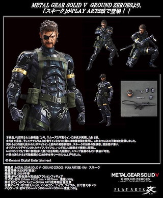 潛龍諜影 V 原爆點 PlayArts-改- Snake Play Arts Kai Snake Figure【Metal Gear Solid V Ground Zeroes】