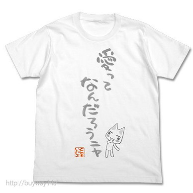 井上多樂 (細碼)「井上多樂」白色 T-Shirt Ai'tte Nandarou nya T-Shirt / WHITE-S【Toro Inoue】