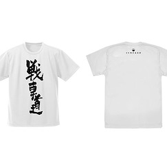少女與戰車 (細碼)「戰車道」吸汗快乾 白色 T-Shirt Senshadou Dry T-Shirt /WHITE-S【Girls and Panzer】