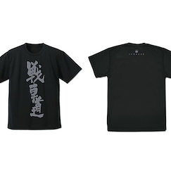 少女與戰車 (加大)「戰車道」吸汗快乾 黑色 T-Shirt Senshadou Dry T-Shirt /BLACK-XL【Girls and Panzer】