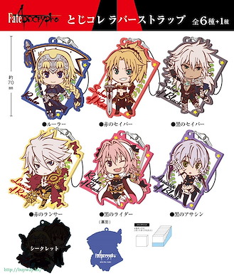 Fate系列 Fate / Apocrypha 橡膠掛飾 (7 個入) Fate / Apocrypha Rubber Strap (7 Pieces)【Fate Series】