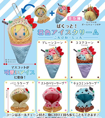 周邊配件 寶寶郊遊睡袋 - 冰淇淋篇 扭蛋 (30 個入) Pakutto! Kimiiro Ice Cream Combination (30 Pieces)【Boutique Accessories】