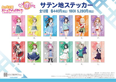 LoveLive! 虹咲學園校園偶像同好會 緞面貼紙 (12 個入) Satin Fabric Sticker A Vol. 1 (12 Pieces)【Love Live! Nijigasaki Academy School Idol Club】