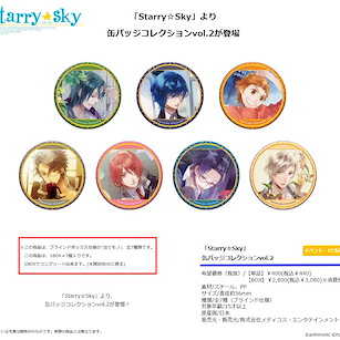 Starry☆Sky 收藏徽章 Vol.2 (7 個入) Can Badge Collection Vol. 2 (7 Pieces)【Starry☆Sky】