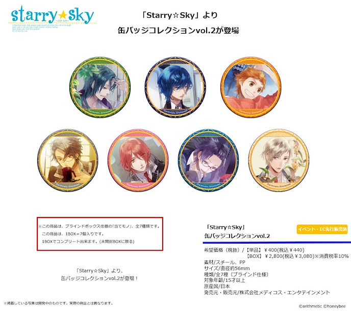 Starry☆Sky : 日版 收藏徽章 Vol.2 (7 個入)