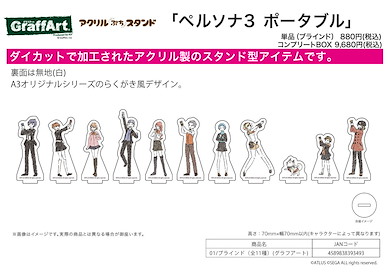女神異聞錄系列 「女神異聞錄3」01 亞克力企牌 (Graff Art Design) (11 個入) Acrylic Petit Stand Persona 3 Portable 01 Graff Art Design (11 Pieces)【Persona Series】