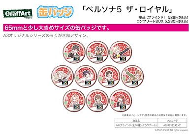 女神異聞錄系列 「Persona 5 Royal」03 收藏徽章 (Graff Art Design) (10 個入) Can Badge Persona 5 The Royal 03 Graff Art Design (10 Pieces)【Persona Series】