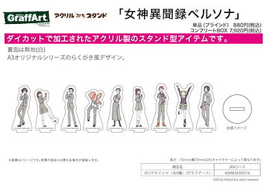 女神異聞錄系列 「女神異聞錄Persona」01 亞克力企牌 (Graff Art Design) (9 個入) Acrylic Petit Stand Revelations: Persona 01 Graff Art Design (9 Pieces)【Persona Series】