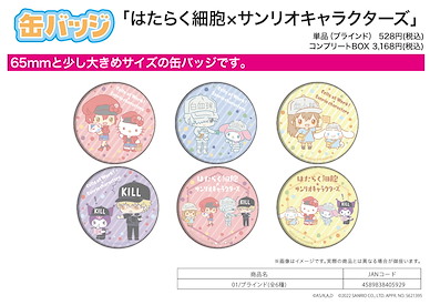 工作細胞 Sanrio 系列 收藏徽章 01 (6 個入) Can Badge x Sanrio Characters 01 (6 Pieces)【Cells at Work!】