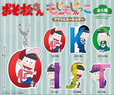阿松 "躲在文字中" 亞克力匙扣 (6 個入) Mojimojikko Acrylic Key Chain (6 Pieces)【Osomatsu-kun】