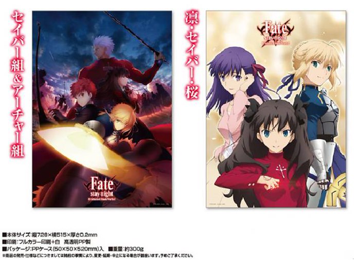 Fate系列 : 日版 B2 透明 Poster Saber Team & Archer Team