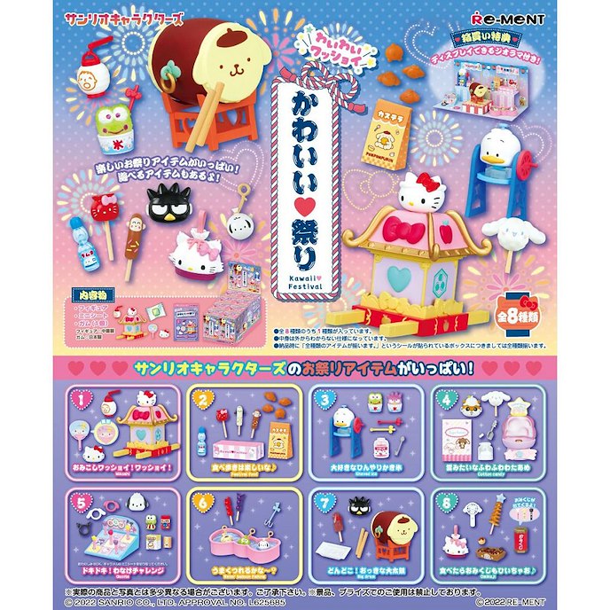Sanrio系列 : 日版 わいわいワッショイ かわいい 祭り 盒玩 (8 個入)