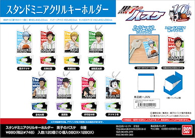 黑子的籃球 亞克力企牌 / 匙扣 (10 個入) Stand Mini Acrylic Key Chain (August, 2022 Edition) (10 Pieces)【Kuroko's Basketball】