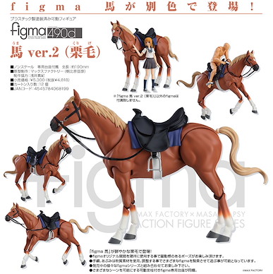 未分類 figma 馬 ver.2 (茶色) figma Horse Ver.2 (Light Chestnut)