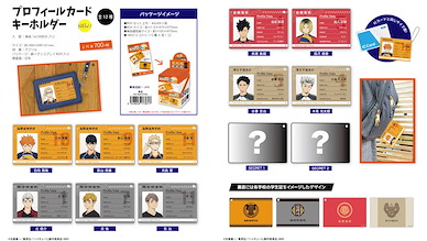 排球少年!! 角色資料咭 匙扣 (12 個入) Profile Card Key Chain (12 Pieces)【Haikyu!!】