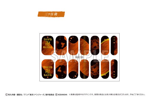 東京復仇者 : 日版 「三谷隆」指甲貼