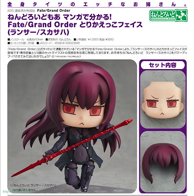Fate系列 「Lancer / Scathach」黏土人 臉部配件 Nendoroid More Manga de Wakaru! Face Swap Lancer / Scathach【Fate Series】