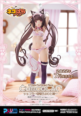 貓娘樂園 1/7「巧克力」更衣中 Ver. Chocola -Dress up time- 1/7 Complete Figure【NEKOPARA】