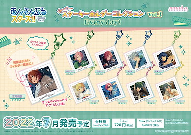 偶像夢幻祭 小星星 亞克力匙扣 Everyday! Vol.3 (9 個入) Star Key Chain Collection Everyday! Vol. 3 (9 Pieces)【Ensemble Stars!】