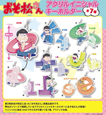 阿松 亞克力 字母匙扣 (7 個入) Acrylic Initial Key Chain (7 Pieces)【Osomatsu-kun】
