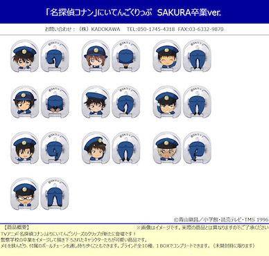 名偵探柯南 可愛夾仔掛飾 SAKURA卒業 Ver. (10 個入) 2.5 Clip SAKURA Graduation Ver. (10 Pieces)【Detective Conan】