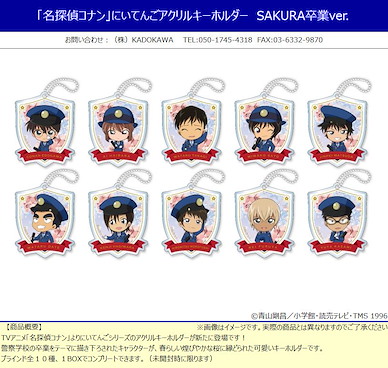 名偵探柯南 亞克力匙扣 SAKURA卒業 Ver. (10 個入) 2.5 Acrylic Key Chain SAKURA Graduation Ver. (10 Pieces)【Detective Conan】