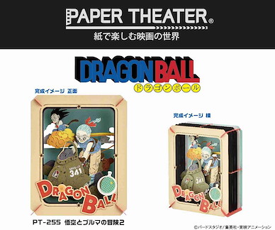 龍珠 「孫悟空 + 布瑪」冒險 2 立體紙雕 Paper Theater PT-255 Gokou & Bulma Adventure 2【Dragon Ball】