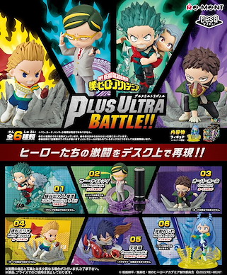 我的英雄學院 DesQ Plus Ultra Battle!! 盒玩 (6 個入) DesQ Plus Ultra Battle!! (6 Pieces)【My Hero Academia】