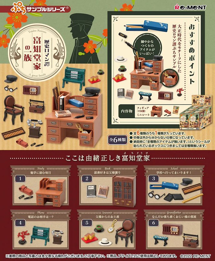 小道具系列 : 日版 歴史ロマン譚 富知堂家の一族 盒玩 (6 個入)