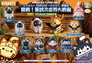 火影忍者系列 MEGA CAT PROJECT ニャルト！ 開戦！第四次忍界大戦編 盒玩 (8 個入) MEGA CAT PROJECT NYARUTO! The Fourth Shinobi World War Arc (8 Pieces)【Naruto Series】