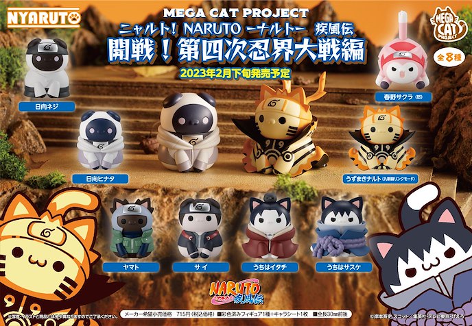 火影忍者系列 : 日版 MEGA CAT PROJECT ニャルト！ 開戦！第四次忍界大戦編 盒玩 (8 個入)