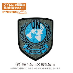 Muv-Luv 系列 : 日版 國連軍橫濱基地 動畫版 校徽 刺繡徽章